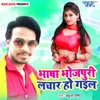 About Bhasa Bhojpuri Lachar Ho Gail Song